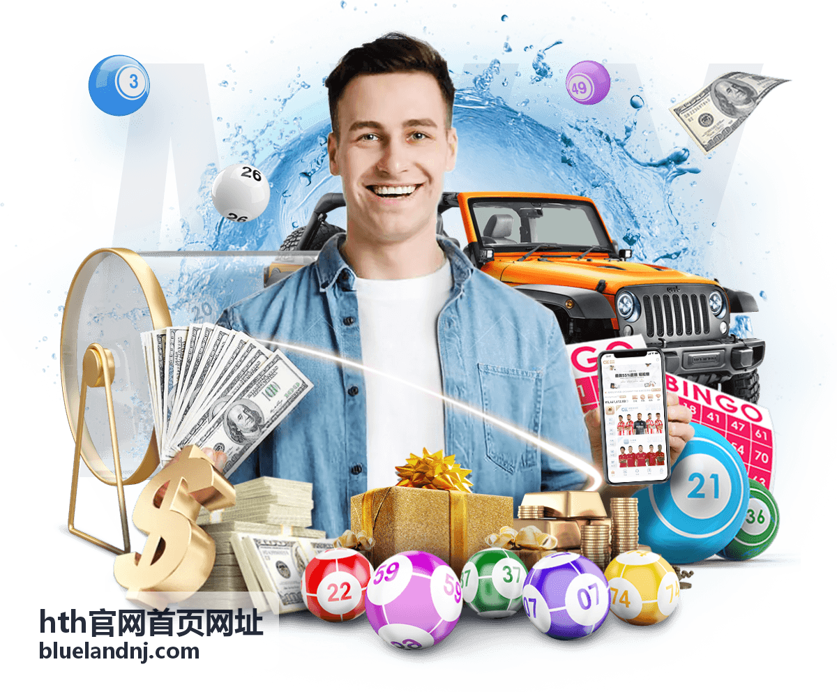 hth官网首页网址 奖励任务与进度说明封面
